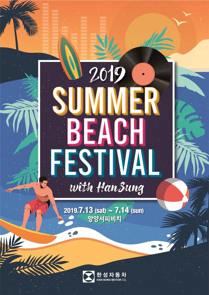 메르세데스-벤츠 공식딜러 한성자동차 2019 Summer Beach Festival.jpg